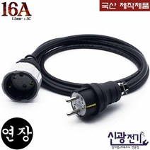 신광 1구3000W16A 전기연장케이블 전기연장선, 1개, 4m