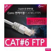 Coms FTP CAT6 기가 랜 케이블 Direct 30M, 본상품선택