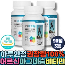 노인 시니어 신경근육유지 마그네슘 영양제 왼쪽 오른쪽 눈떨림영양제 마그네슘비타민 추천 비타민비군 결정셀룰로스 포도당 이산화규소 우유 함유 60대 70대 부모님 추천