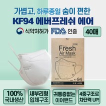 더숨 kF94 대형 새부리형 보건용 마스크 귀통증 최소화 이어밴드 적용 블랙/화이트/그레이 식약처 허가 초미세먼지 차단 비말차단 1매입 개별포장 에버프레쉬, 40매