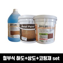 철부식 빈티지 부식 인테리어 페인트 set