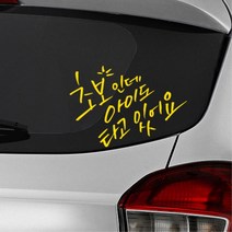 초보인데 아이도타고있어요 아기차량 스티커 k7데칼, 중형, 화이트