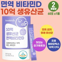3살 4살 유아 잦은 방귀 예민한 장 생유산균 스틱 밀크 칼슘 초유 분말 프로바이오틱스 초등학생 아이 황금변 람노스 LGG 장유산균 치커리 식이섬유 프리미엄 PROBIOTICS