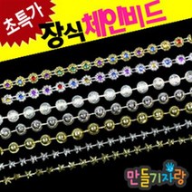 만들기자랑체인/체인줄/꽃체인/만들기재료/비즈체인/장식체인/줄, 사각체인 (일반)-금색