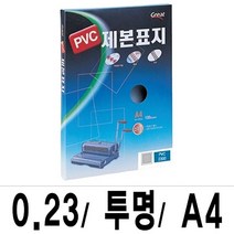 세단기 프라스틱링 코팅기계 현대오피스 PVC-2300투명A41권100매입 지시봉 사무기기 그레이트 제본표지 [W01CD31]