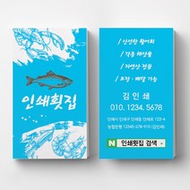 횟집명함 일식명함 식당명함 음식점 명함디자인 명함제작 명함인쇄 요식업명함, 반누보 200매, 블루