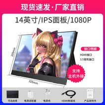 덱스 서브 모니터 휴대용 터치 4K 노트북 보조 듀얼 포터블, 세트, 14인치IPS1080PHDMI퍼펙트