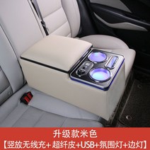 뒷자석 팔걸이 수납함 컵홀더 차량용 콘솔박스 팔걸이쿠션 사이드포켓, J. 베이지(극세사가죽+수직 무선충전+라이트)