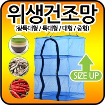 마이독스 다용도 위생건조대, 위생 건조망 (중)+S고리(소), 1개