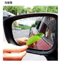 고고스 자동차 사이드미러 방수 발수 필름 빗물 김서림 방지 아우디 A5 스포트백 카브리올레, 1개, 타원형(10cm X 15cm)
