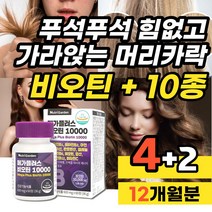 손톱 발톱 머리카락 영양제 60정x6개 비타민B 7 조효소 풍성한 머리숱 활력비타민B 비오틴영양제 추천 청소년 고등학생 수험생 할머니 영양보충