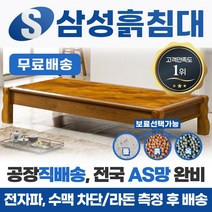 삼성흙침대 흙침대 싱글 1인용 흙침대 <모델명=심플평상>, 황토볼” class=”wr-img”></a></div>
</div>
</div>
</div>
<div class=