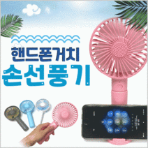 거울 탁상용 무선 [핸드폰 황금알무역 거치 선풍기 USB 캠핑용 핸디 미니 손선풍기] 휴대용, 곰돌이 휴대용 선풍기(스카이)