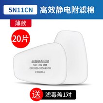 방독면 마스크 방연 방염 화학 군용 분진 화재용 화재대피, 20매사다리꼴여과면[얇은]여과용뚜껑1쌍