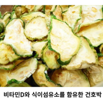 100% 국내산 호박고지 말린호박 50g 100g 말린건호박 가정식 밑반찬 정월대보름 건나물 명절 나물 호박말랭이