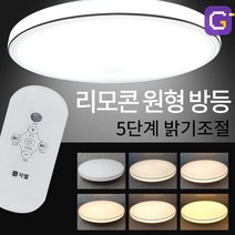 LED리모콘방등 밝기조절 색상변환 원형방등 수유등 공부방 안방 LED방등 리모콘 주광색 주백색 전구색 인터넷방송 촬영용조명 플리커프리