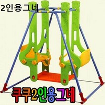 2인용 그네 아기첫그네 승용완구 재미있는국민육아템, 단품