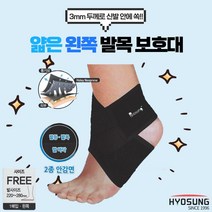 의료용 얇은 왼쪽 발목 보호대 보성 약국 등산 축구 농구 러닝 테니스 골프 일상 군대 아대