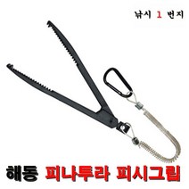 영상낚시 해동 피나투라 피시그립 HA-1172 그리퍼