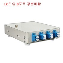 8포트 SC타입 초소형 광분배함 접속함체 SC광분배 네트워크장비 광분배함 네트워크자재 광단자함 광네트워크