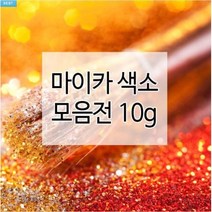 마이카색소 14종 10g (천연화장품재료 비누만들기), 11.울트라 마린핑크
