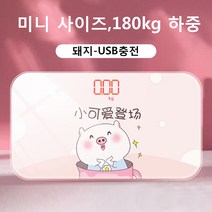 위등 0.2kg-180kg USB 충전 미니 체중계 가정용 소형 인체 중량 전자저울 휴대용 여학생 기숙사 미니 체중계 DZC-mini005, 돼지