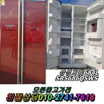 1등급 중고양문형냉장고 삼성지펠 684L 최상위 중고 양문형냉장고 강화유리 깨끗한중고냉장고 김치냉장고 일반냉장고, LG