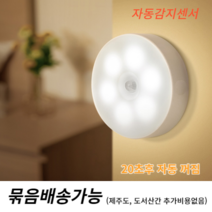 현관 건전지 가성비 무드등 수유등, 화이트