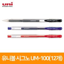 미쯔미시 유니볼 시그노 UM-100(12개), 파랑