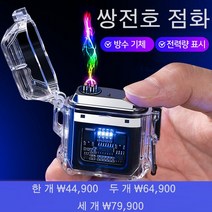 야외방수 C타입 중전 펄스 쌍전호 라이터 깜찍하고 휴대하기 편리하며 야외 방수 바람이 불어도 꺼지지 않는 usb Type-C 충전 라이터, 블루