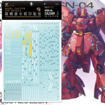 하비미오데칼 (MG174) MG 사자비 버카 습식 데칼