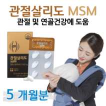 60대 관절엔 옵티 MSM 엠에스엠 프리미엄 관절살리도 9988 2000 함량 글루코사민 관절 연골 건강 도움 홈쇼핑 영양제 맥스 비교 100 년 골드 건강 기원 bbc, 10박스, 1004mg x 30정 (하루 2정)