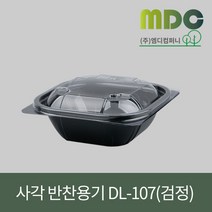 [엠디컴퍼니]샐러드 반찬용기 DL-107호(뚜껑포함) 1SET(100개) 용기 반찬용기 샐러드용기 반찬포장용기 샐러드포장용기 소스포장용기 소스용기 일회용기 포장용기, 검정