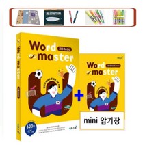 2022 이투스 워드마스터 Word Master 고등 Basic 반드시 알아야 할 고등 기본 어휘