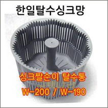 구백나라탈수싱크망 싱크망 짤순이 음식물탈수기 거름 한일, 한일탈수싱크망