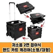 최강몰 바퀴달린 장바구니 시장바구니 끌고다니는 캐리어 소형 대형, 1조