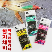 데스페라도 한치채비 이카메탈리더 2단 3단 4단 한치 낚시 오모리그 오모리 채비