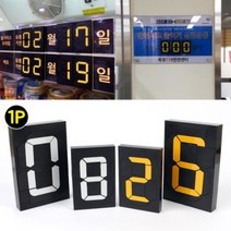 중 숫자 변경 돌림판 디데이 환율 현황판 가격 현황 표시판 수동식 번호 넘버링 날짜 카운트 게시판 수질 마트 가격표 간판 안내판, 색상/사이즈, N12 - 흰색