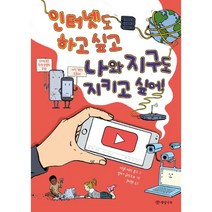 인터넷도 하고 싶고 나와 지구도 지키고 싶어!, 개암나무