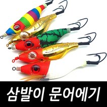왕눈이 삼발이 문어에기 문어낚시 워킹 선상용 에기, 왕눈이 삼발이 색동(1개)