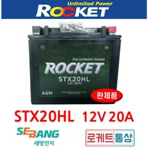 로케트 STX20HL-BS YTX20HL 12V20A 혼다 VTX1800 할리데이비슨 할리다이나 제트스키 AGM배터리