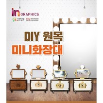 G-BOT DIY 원목 미니 화장대, 호키(Hokey)