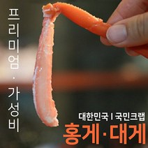 안녕수산물 제철 박달 홍게 2kg 자숙 대게 삼척 속초 영덕 포항 선주직송, 라면+다리살빼먹기용 2kg내외 7-10마리