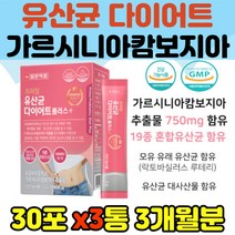 19종 혼합 유산균 다이어트 프로바이오틱스 모유 유래 가르시니아 락토바실러스 루테리 람노서스 비피도 박테리움 락티스 건강 기능 증식 유해균 억제 배변활동 원활 장 체지방 감소