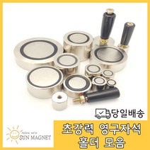 [태양마그네트] 초강력 영구자석홀더, 30×25mm(M8), 1개