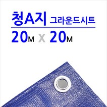 미래기업 청색A지 방수포 청색, 20m x 20m, 1장