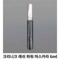 크리니크 래쉬 파워 마스카라 6ml / 백화점상품 블랙 다크초코렛 크리니크마스카라 컬링 아이래쉬 볼륨