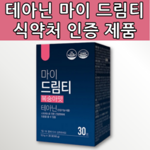 L 엘 테아닌 티아닌 테야닌 테아민 250 타 마시는 녹여먹는 뇌 알파파 스트레스 긴장 완화 도움 영양제 히알루론산 콜라겐 프락토올리고당 함유 식약처 인증 건강기능식품 약 x, 30정 x 1박스