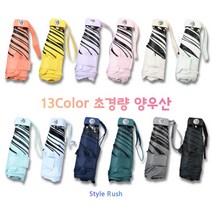 12Color 210g 초경량 UV 자외선 차단 암막 양우산 선물포장