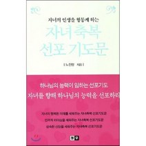 자녀의 인생을 형통케 하는 자녀축복 선포 기도문, 청우